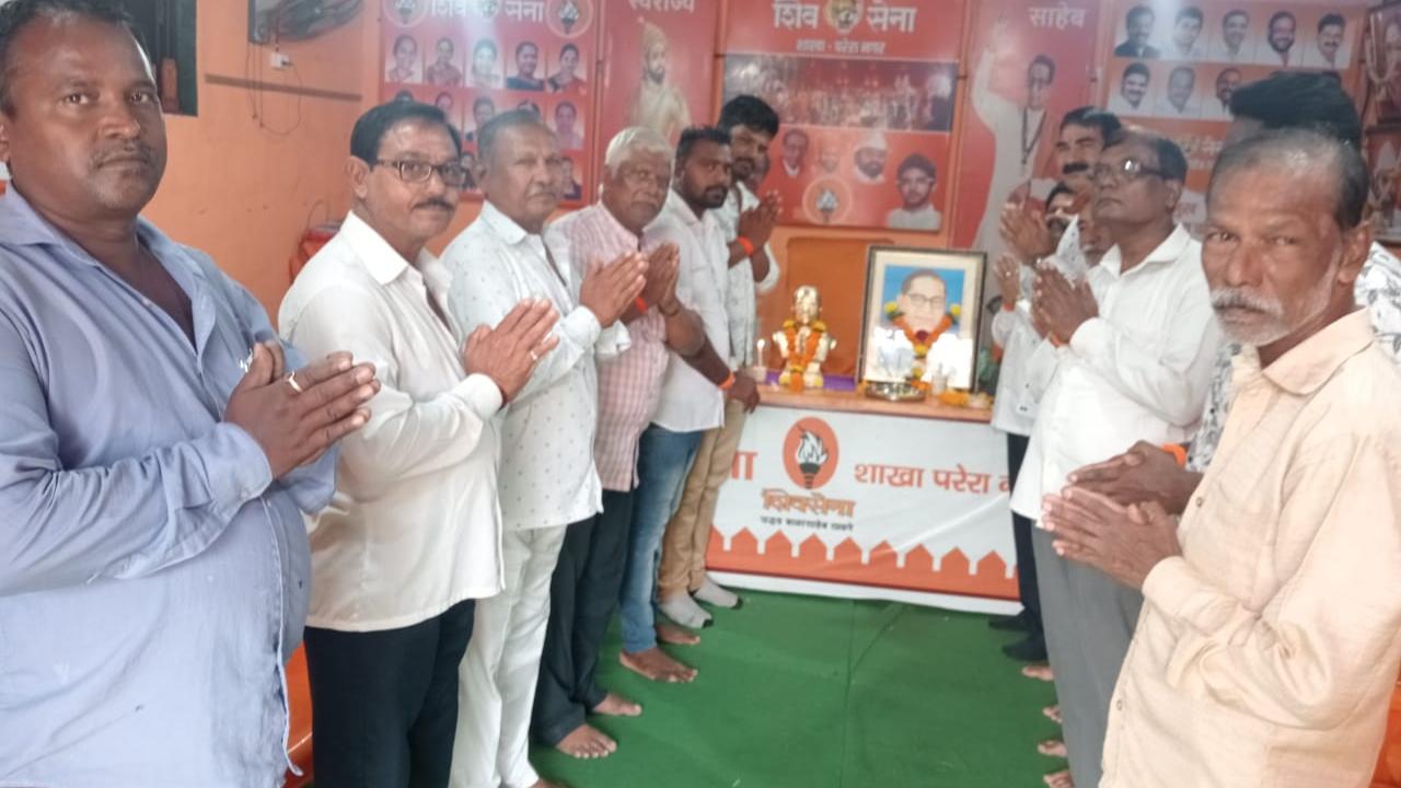 शाखाप्रमुख मंगेश नारायण चव्हाण, उप-शाखाप्रमुख समाधान परशराम निकम, उप शाखाप्रमुख सुनील वाढराव, संदीप गायकवाड, दीपक गजदाणे, विजय पानसरे ने संविधान निर्माता डॉ. बाबासाहेब भीमराव आंबेडकर को श्रद्धांजलि दी. 