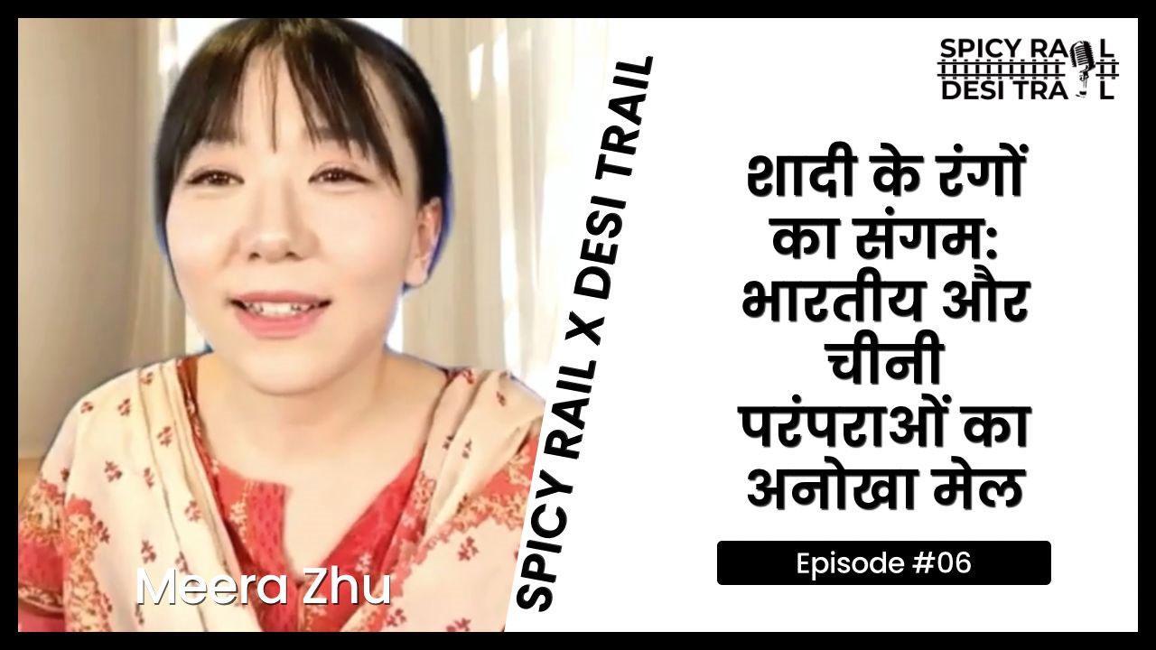 Meera Zhu