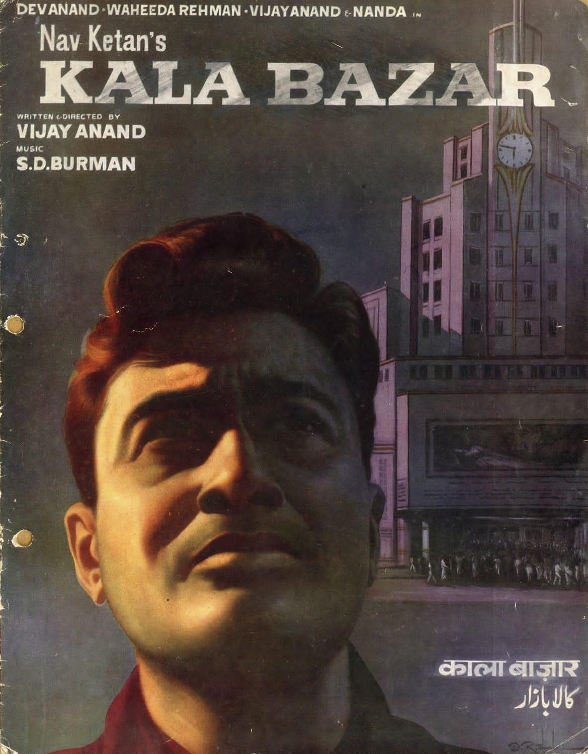 मुख्य आकर्षणों में सोलह काला बाजार (1960), जॉनी मेरा नाम (1970) लॉबी कार्ड्स का एक दुर्लभ सेट, गाइड (1965) से आठ प्रथम रिलीज प्रचार ब्लैक एंड व्हाइट फोटोग्राफिक चित्र, हरे रामा हरे कृष्णा (1971) से पंद्रह रंगीन फोटोग्राफिक चित्र शामिल हैं.