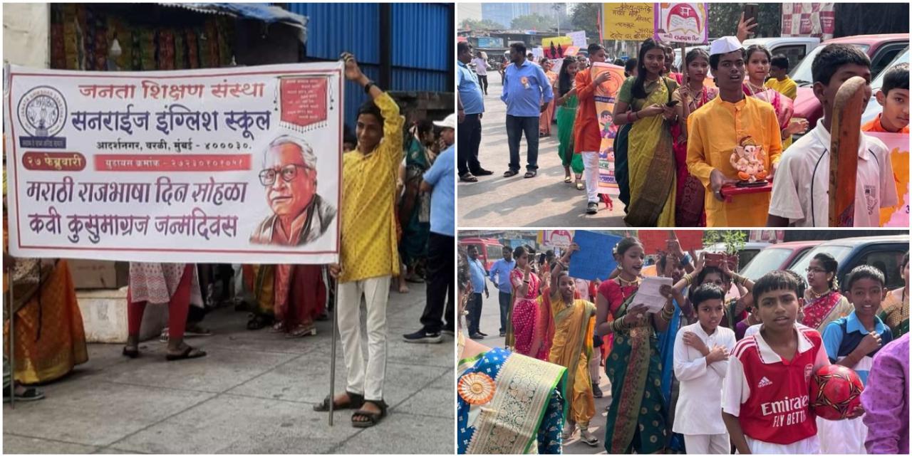 सनराइज इंग्लिश मीडियम स्कूल के अंतर्गत वर्ली में स्थित जनता शिक्षण संस्था ने यह रैली निकली थी.  