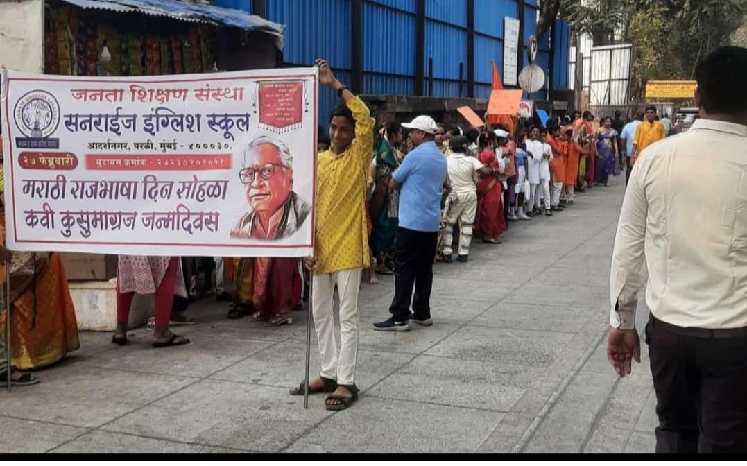 `मराठी भाषा दिन` के अवसर पर निकली इस रैली में प्रिंसिपल प्रणिता पाटील, सभी शिक्षक, कर्मचारी के अलावा कक्षा 3 से लेकर 10वीं के बच्चों इसमें शामिल हुए थे. 