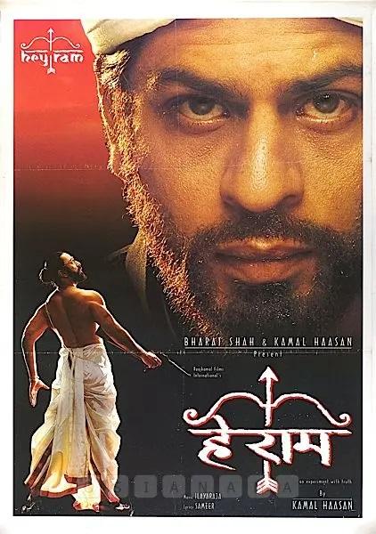 हे राम (2000)
कमल हसन और नसीरुद्दीन शाह अभिनीत यह फिल्म भारत के विभाजन और महात्मा गांधी की हत्या के इर्द-गिर्द घूमती है. नसीरुद्दीन शाह ने गांधी का किरदार निभाया है जबकि कमल हसन ने एक हिंदू कट्टरपंथी साकेत राम का किरदार निभाया है. व्यावसायिक सफलता न मिलने के बावजूद, यह फिल्म 2000 में सर्वश्रेष्ठ विदेशी फिल्म के लिए ऑस्कर में भारत की आधिकारिक प्रविष्टि थी.