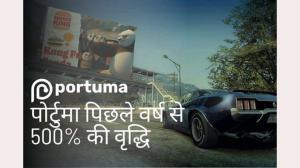 पोर्टुमा