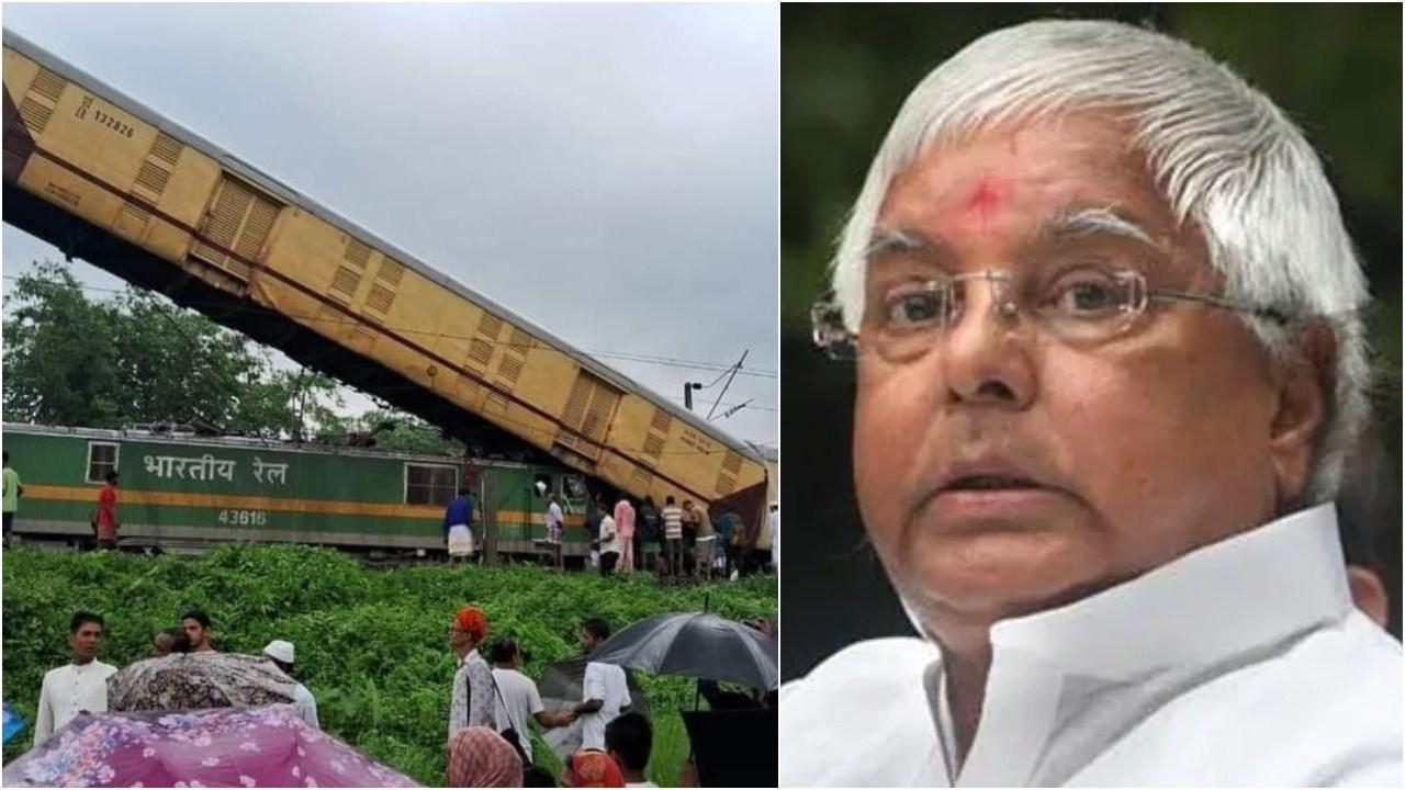 कंचनजंगा एक्सप्रेस हादसे पर बोले लालू प्रसाद यादव 