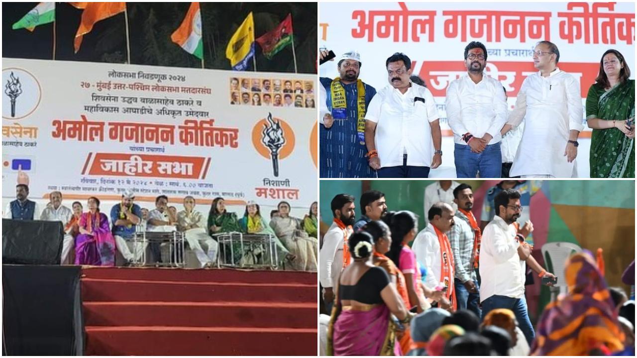 चुनाव से पहले प्रचार सभा में अमोल कीर्तिकर को मिला समर्थन. 