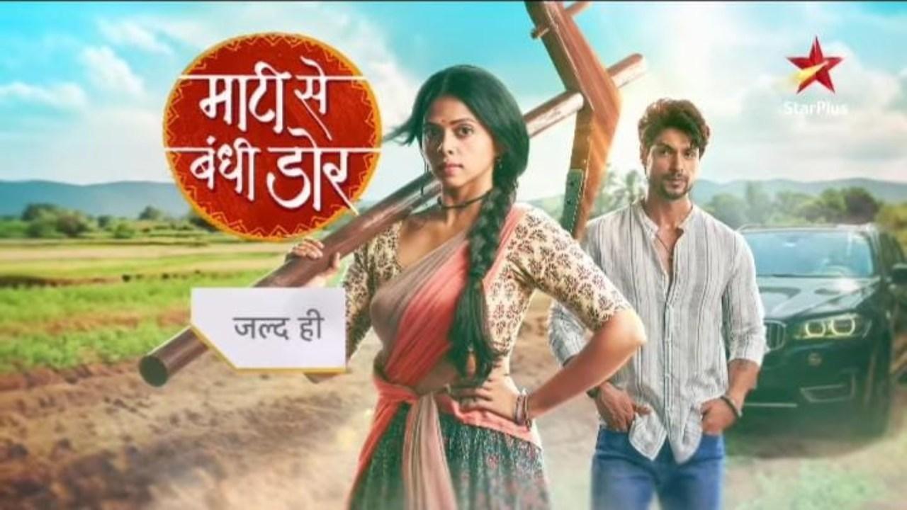 सीरियल का पहला लुक (फोटो/पीआर)
