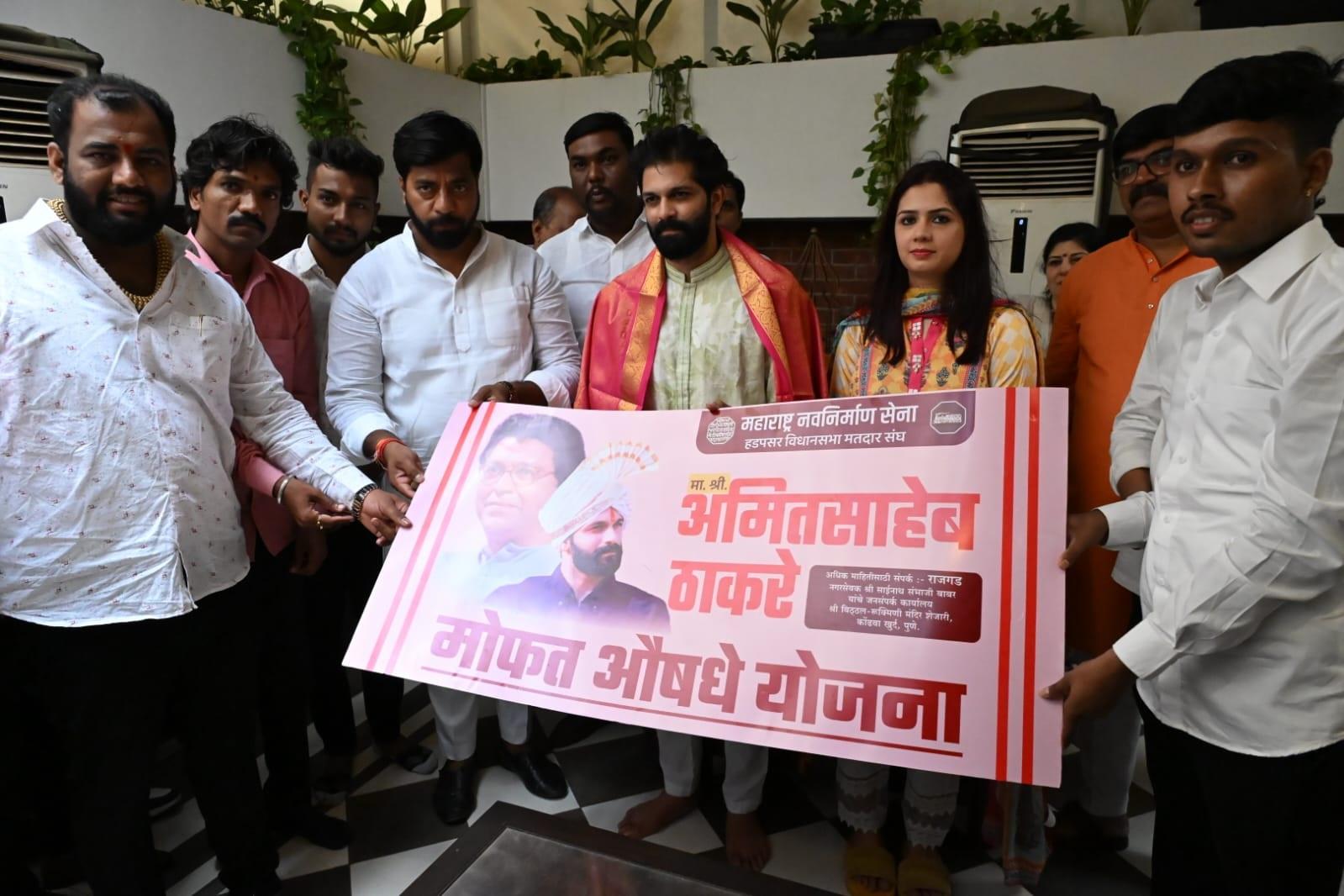 अमित ठाकरे ने अपने जन्मदिन पर मुफ्त दवाई वितरण की योजना की भी घोषणा की है.