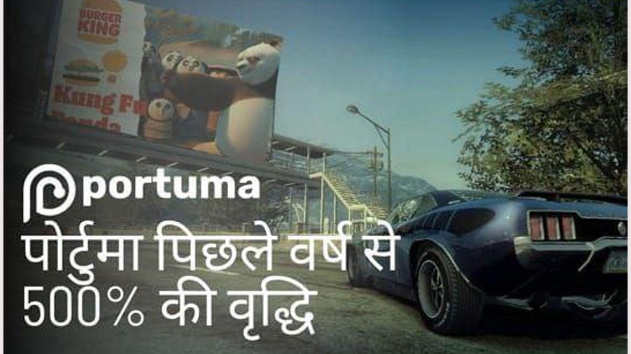 पोर्टुमा