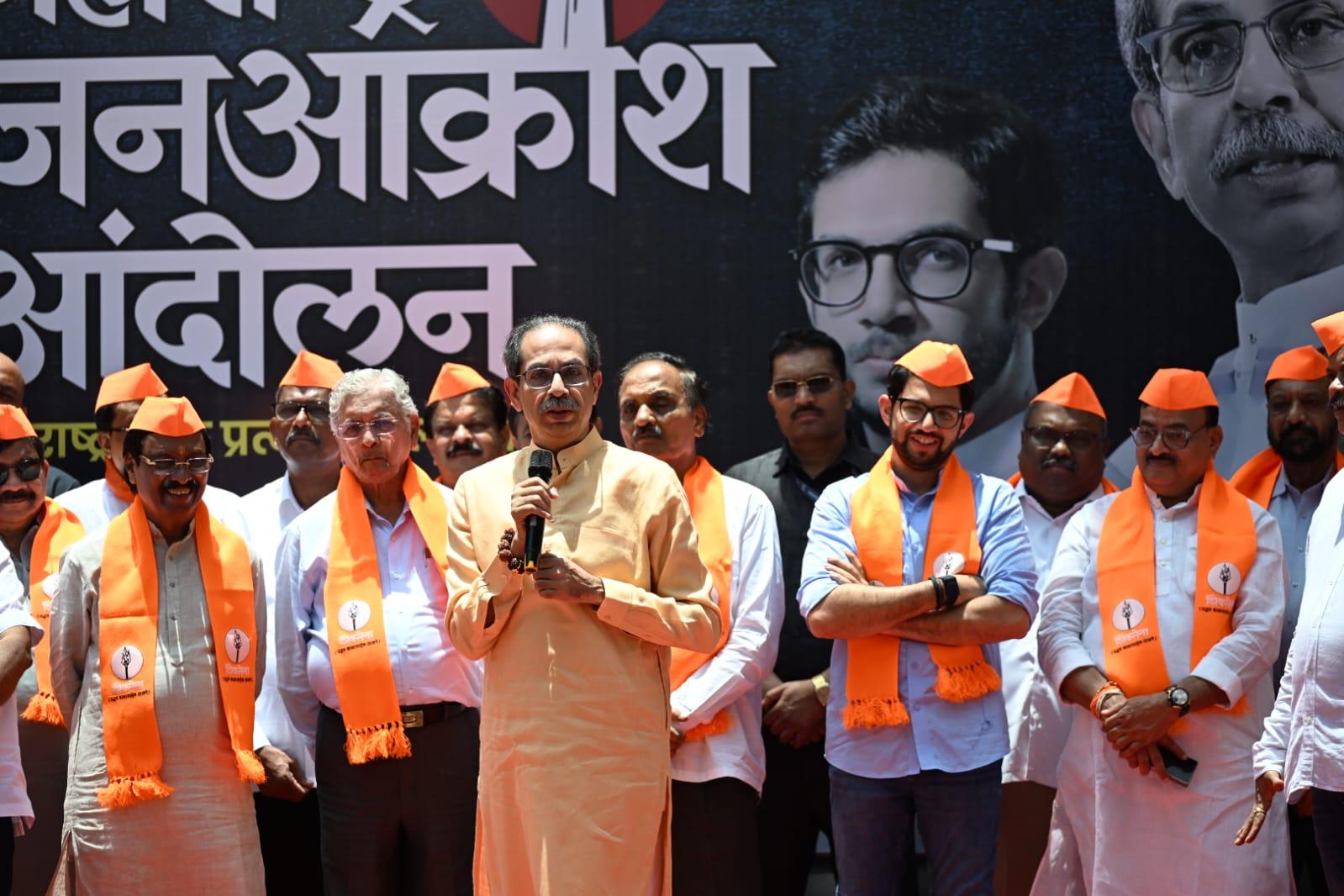 ‘जनआक्रोश आंदोलन’ के जरिए उद्धव ठाकरे ने जनता को चेताया कि अगर इस भ्रष्ट शासन को रोका नहीं गया, तो महाराष्ट्र की पहचान और सम्मान दोनों खतरे में पड़ जाएंगे. 