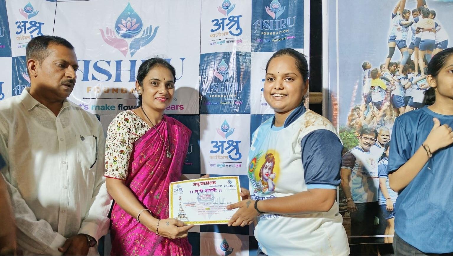कार्यक्रम में अश्रु फाउंडेशन के संस्थापक सुनील विष्णु पाटिल, अध्यक्ष सुनीता पाटिल, सदस्य प्रशांत गुरुले, गोकुल पाटिल, नीलेश शिर्के, अजीत राणे, श्रीमती नेहा शिर्के, कुमारी अनुष्का पाटिल, आर्या शिर्के और आराध्या पाटिल मौजूद रहे. फाउंडेशन की ओर से टीम को सम्मान पत्र प्रदान किया गया.