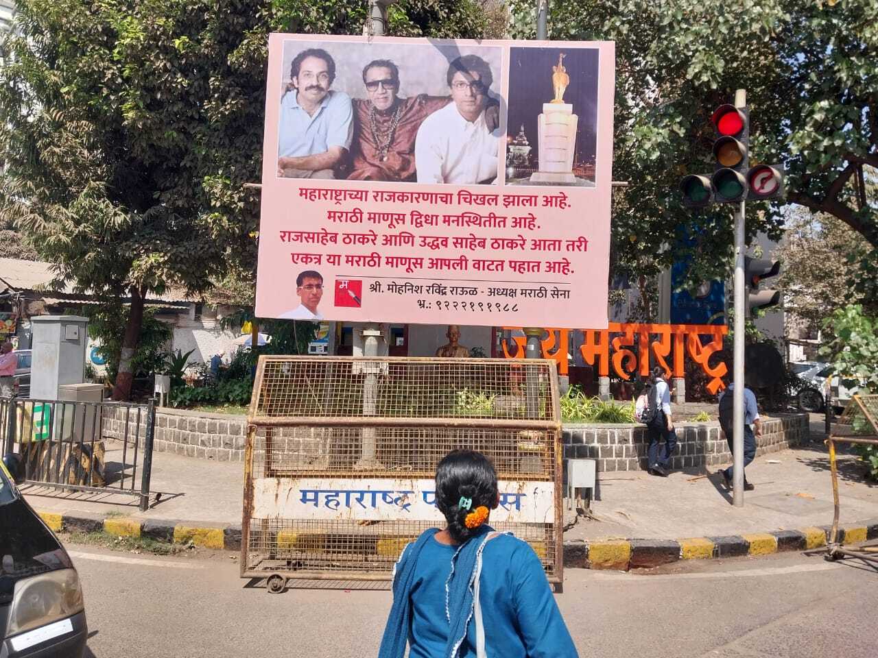 मराठी सेना का यह पोस्टर ऐसे समय में सामने आया है जब महाराष्ट्र में आगामी बृहन्मुंबई महानगरपालिका (BMC) चुनाव और 2024 के लोकसभा चुनाव की तैयारियां जोरों पर हैं.  