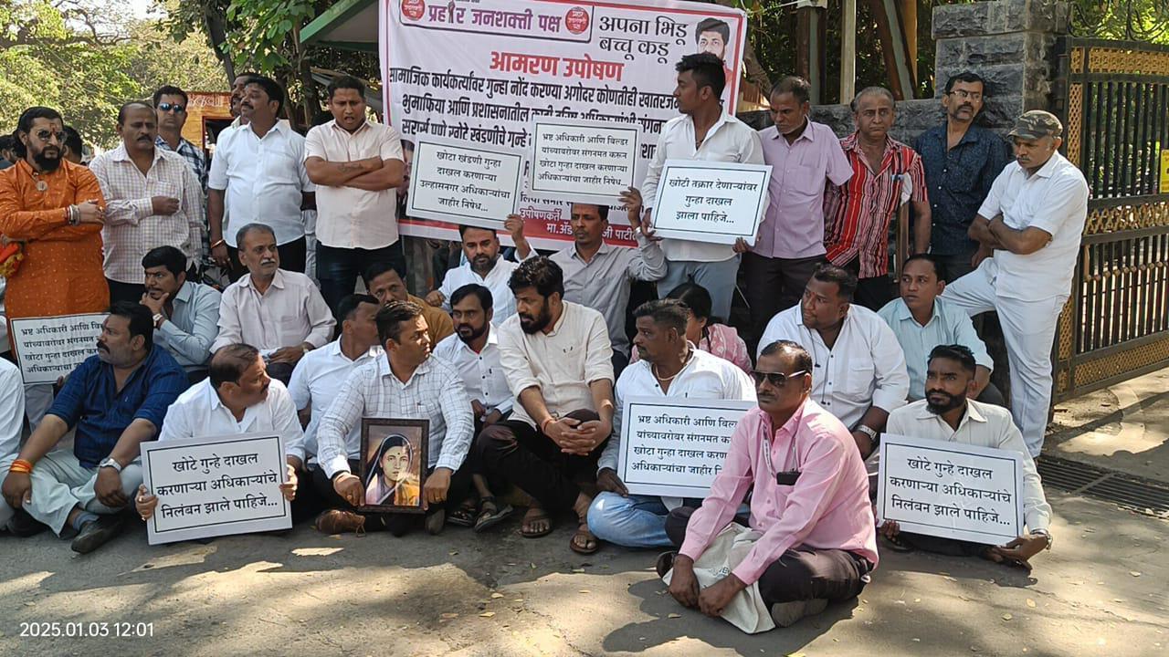 हालांकि, स्वप्निल पाटिल ने पहले ही पुलिस विभाग को लिखित रूप में सूचित कर दिया था कि यह मामला झूठा है और इसे भू-माफियाओं और भ्रष्ट अधिकारियों द्वारा उनके खिलाफ गढ़ा गया है. 