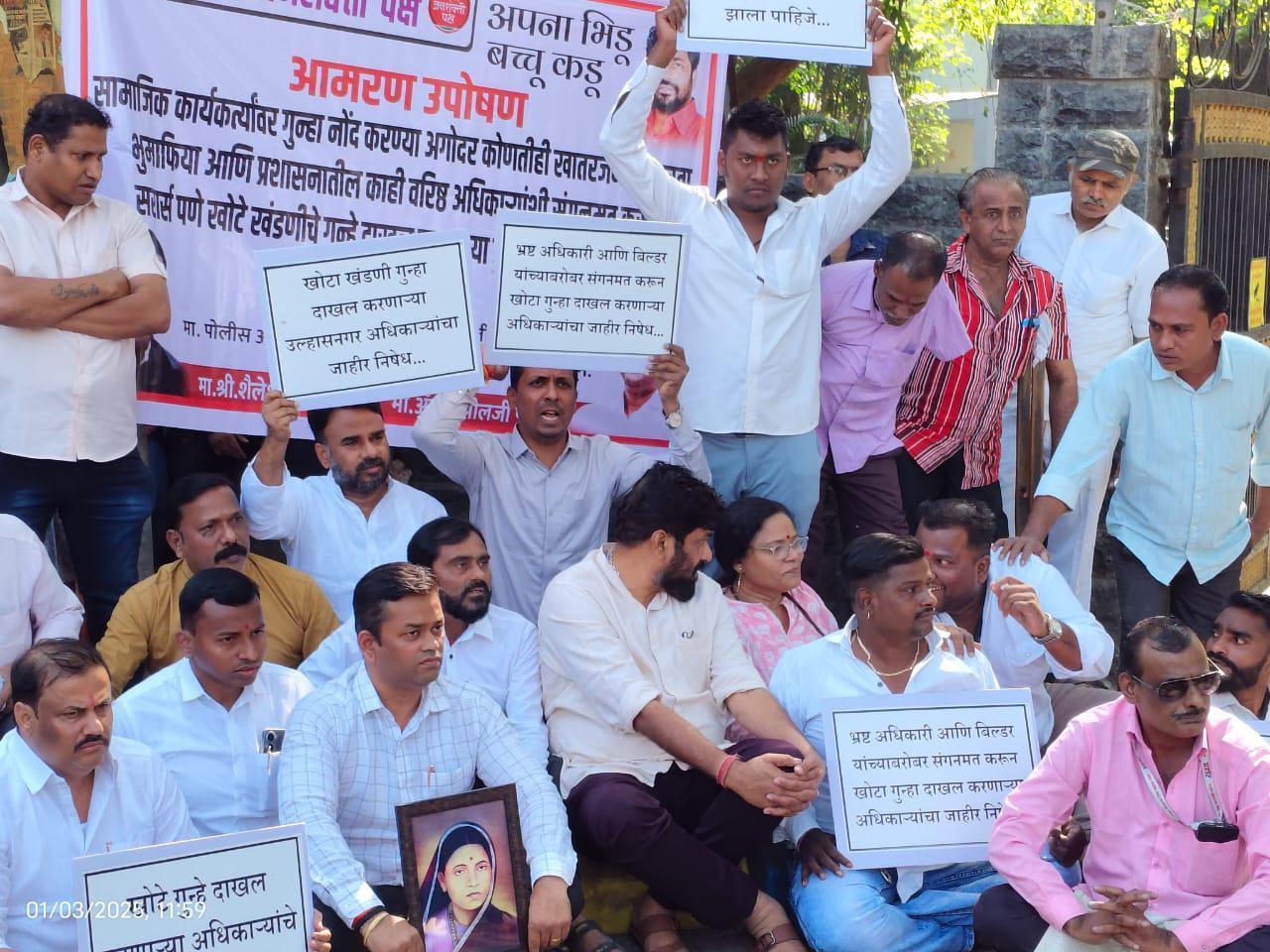 इस विरोध प्रदर्शन ने ठाणे जिले के सामाजिक कार्यकर्ताओं और वकीलों को एकजुट कर दिया. बड़ी संख्या में लोग आमरण उपोषण में शामिल हुए और भ्रष्टाचार व झूठे मामलों के खिलाफ अपनी आवाज बुलंद की.