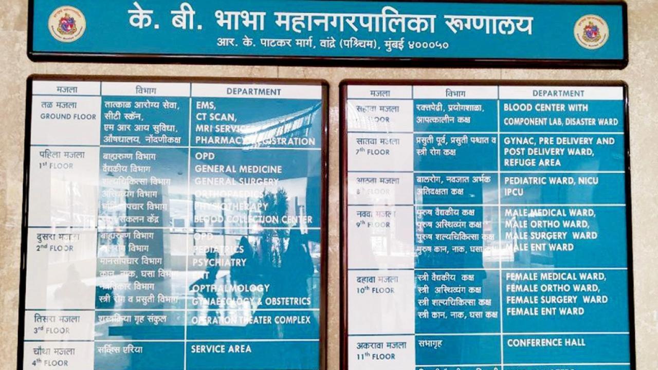 के बी भाभा म्यूनिसिपल जनरल अस्पताल में एक साइनबोर्ड