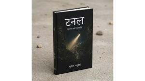 टनल नावेल रिव्यू